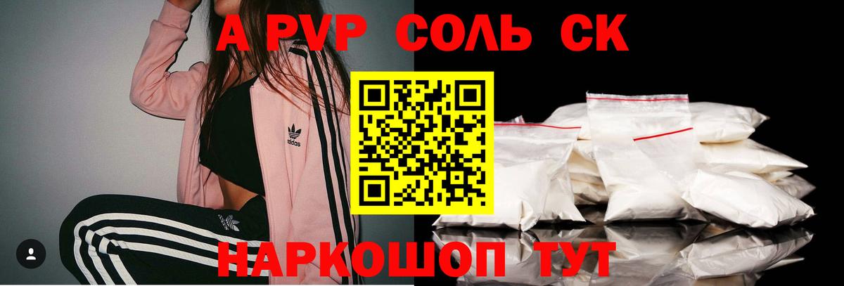 Альфа ПВП СК КРИС  Alpha-PVP VHQ  A PVP  Alfa_PVP Соль  Вход с VPN  Пенза 