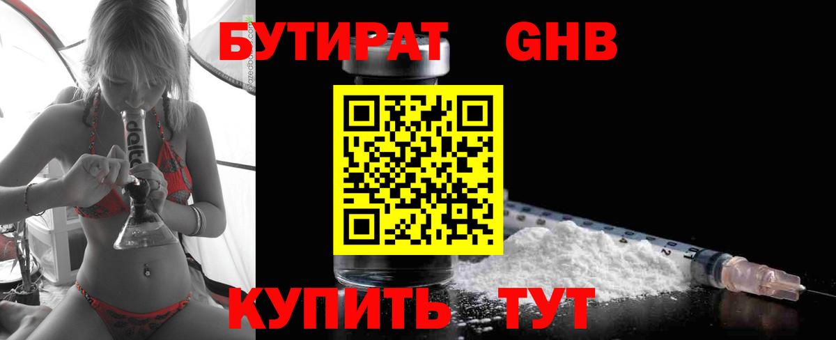 Бутират BDO  Вход с VPN  Пенза 