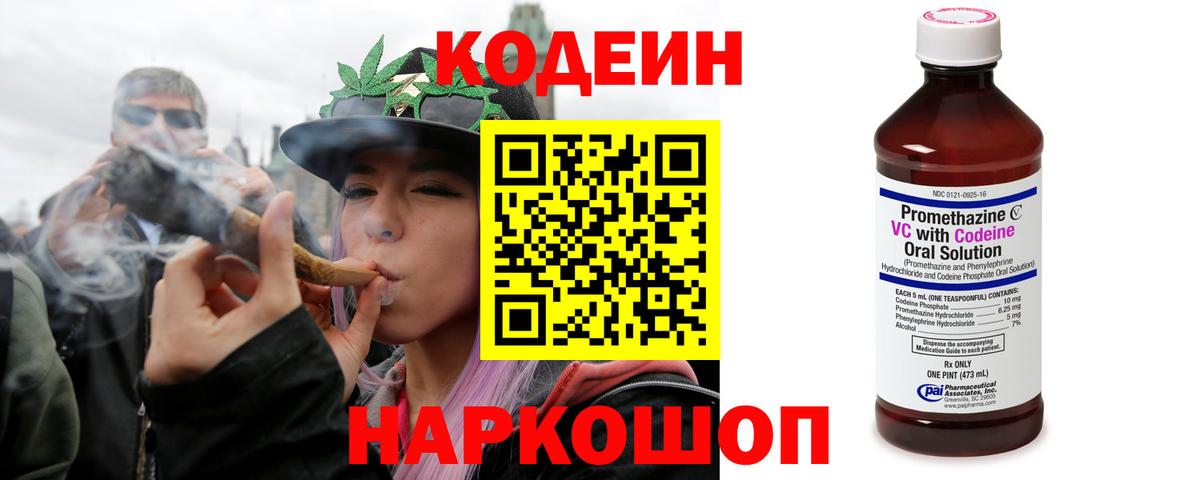 Codein Purple Drank  Кодеин напиток Lean (лин)  Пенза  Вход с VPN 