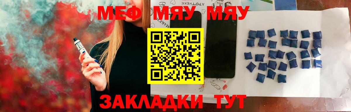 Меф мяу мяу Пенза