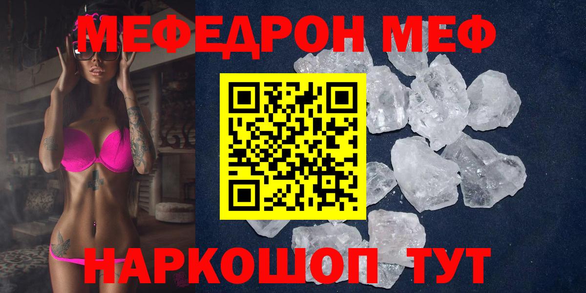 Меф VHQ  МЯУ-МЯУ VHQ  Мефедрон  Пенза  Вход с VPN 