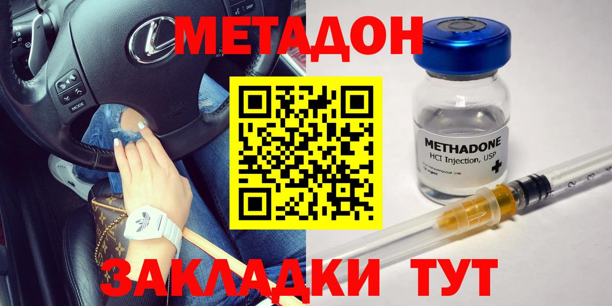 Метадон белоснежный  Вход с VPN  Пенза  Метадон кристалл 